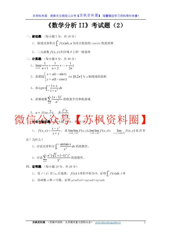 数学分析
